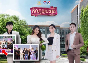 ពិតជាអស្ចារ្យមែន! រឿងភាគថ្មី “កំណួចបេះដូង” ប្រជុំដោយតារាល្បីៗនិងមានសមត្ថភាពនឹងធ្វើឱ្យជក់ចិត្ត