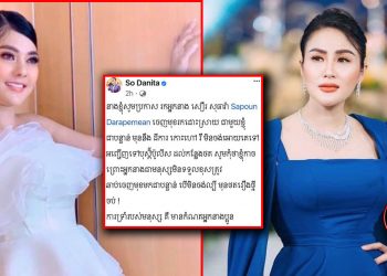 ផ្អើលពេញពិភពសិល្បៈ! សូ ដានីតា ប្រកាសឱ្យ សឿ សុធារ៉ា ចូលខ្លួនដោះស្រាយបំណុលយ៉ាងក្តៅពេញទំហឹង