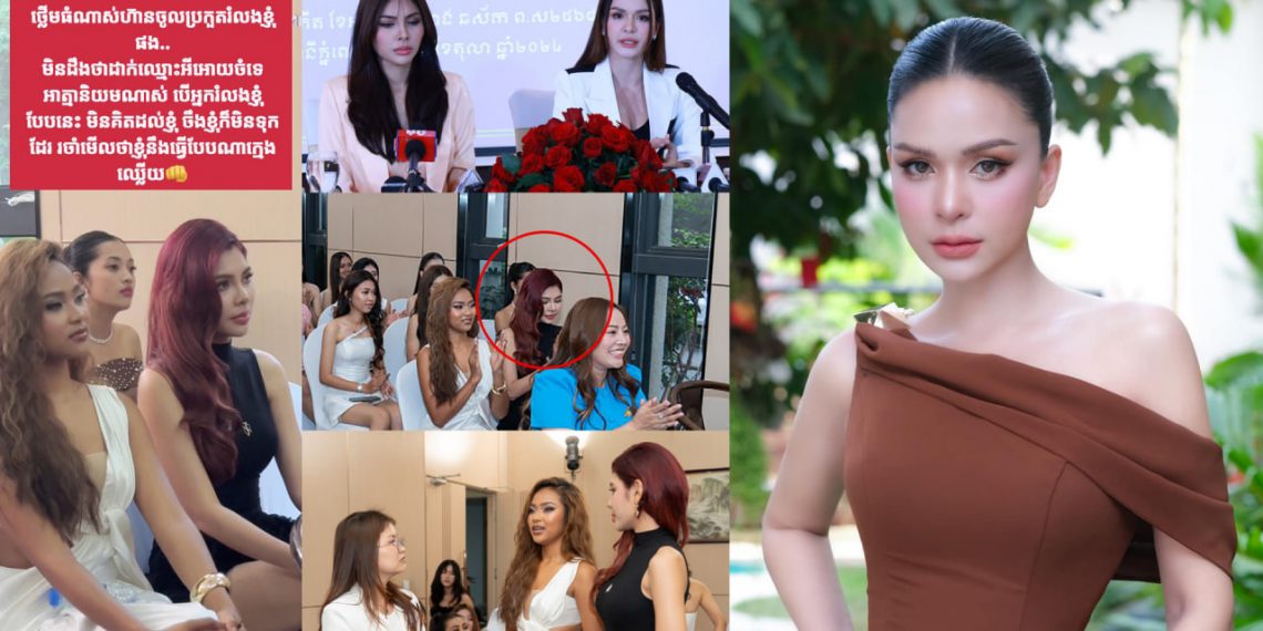 ក្រោយ MISS COSMO CAMBODIA ប​ង្ហាញបេក្ខភាពដាក់ពាក្យចូលប្រឡង ឃើញមាន ប៊ី សុធារី និង ផន ស្រីពី, ស្រាប់តែអ្នកនាង អ៊ឹម សុគន្ធា ឆេះឆួលផ្ទុះប្រតិកម្មចេញសារទាំងយប់ (មានវិឌីអូ)