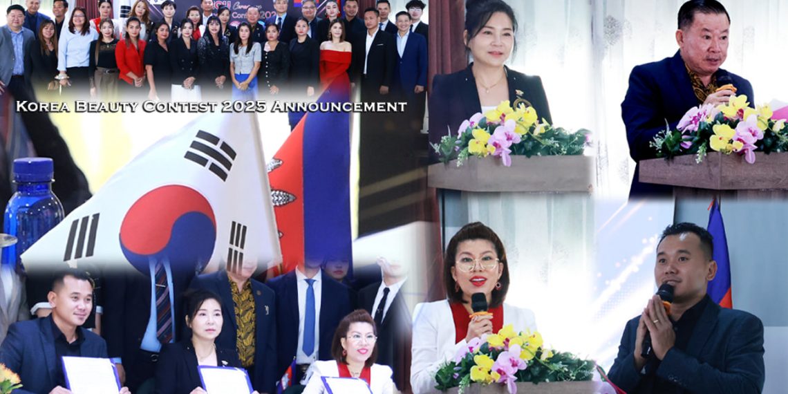 កូរ៉េនឹងរៀបចំព្រឹត្តិការណ៍ការប្រកួតប្រជែងផ្នែករចនារូបសម្រស់ប្រចាំឆ្នាំ២០២៥ដ៏ធំមួយក្នុងប្រទេសកម្ពុជា